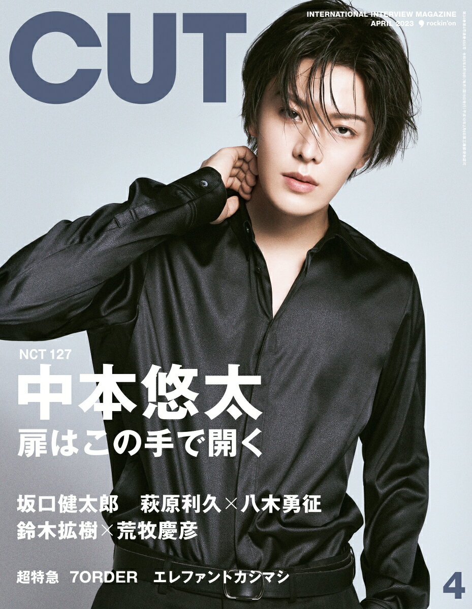 Cut (カット) 2023年 4月号 [雑誌]