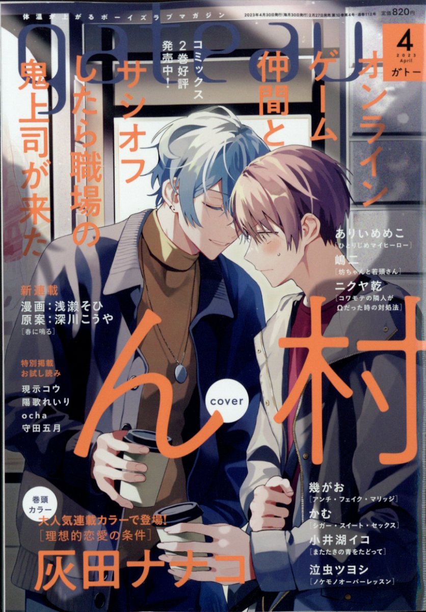 gateau (ガトー) 2023年 4月号 [雑誌]