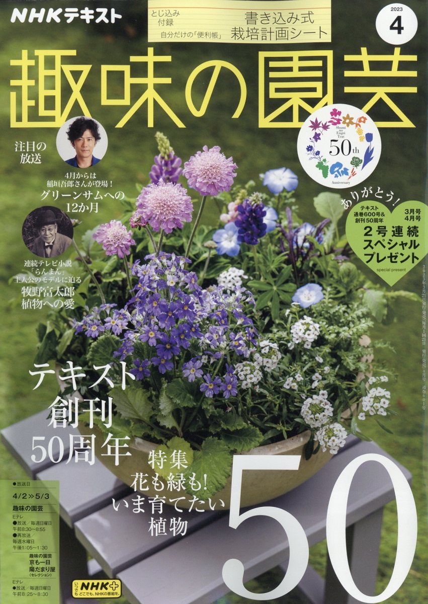 NHK 趣味の園芸 2023年 4月号 [雑誌]