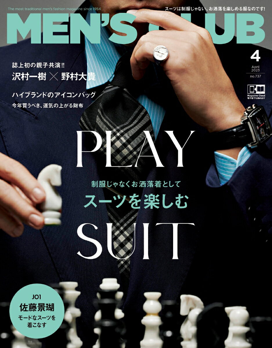 MEN'S CLUB (メンズクラブ) 2023年 4月号 [雑誌]