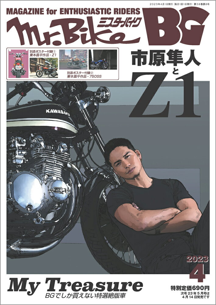 Mr.Bike (ミスターバイク) BG (バイヤーズガイド) 2023年 4月号 [雑誌]