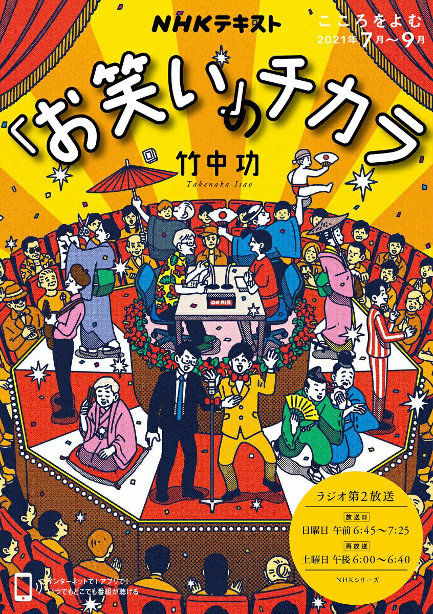 こころをよむ 「お笑い」のチカラ