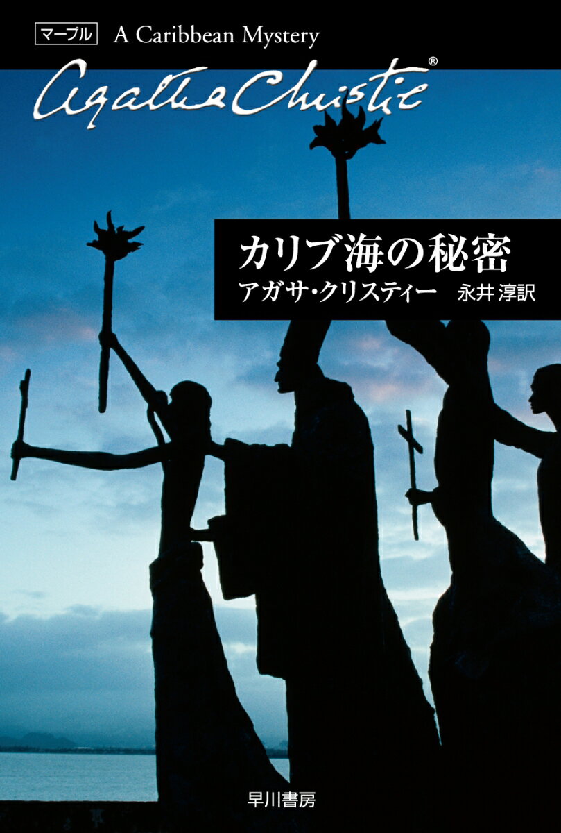 カリブ海の秘密