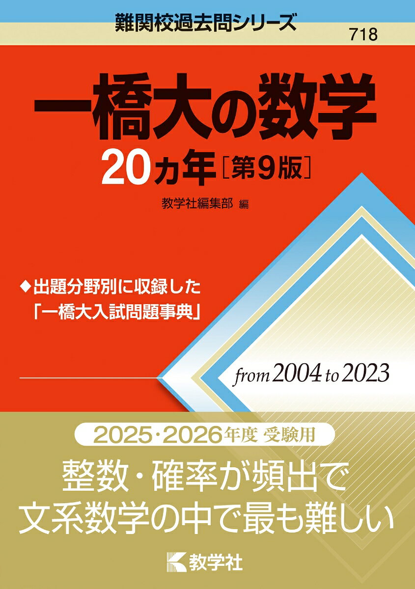 一橋大の数学20カ年［第9版］