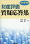 財産評価質疑応答集（令和6年版）