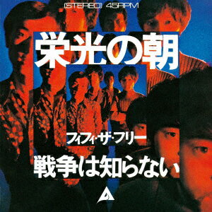 栄光の朝【アナログ盤】