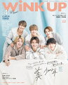 Wink up (ウィンク アップ) 2023年 4月号 [雑誌]