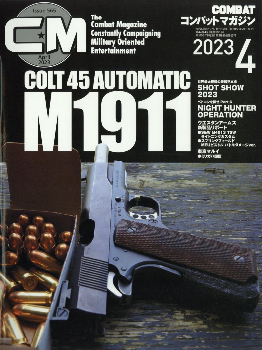 COMBAT (コンバット) マガジン 2023年 4月号 [雑誌]