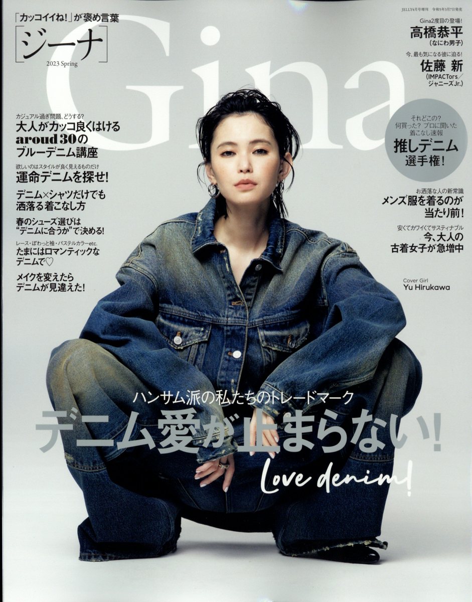 Gina (ジーナ) 2023 Spring 2023年 4月号 [雑誌]