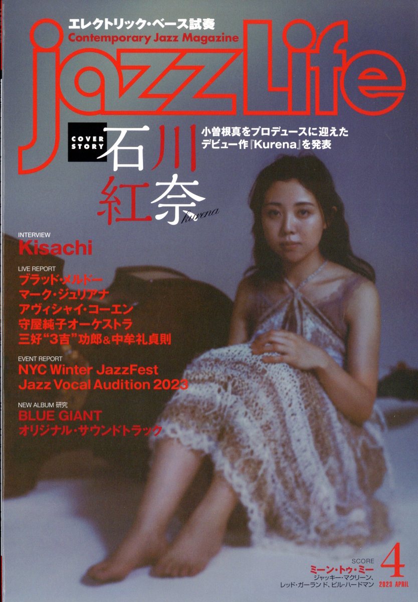 jazz Life (ジャズライフ) 2023年 4月号 [雑誌]