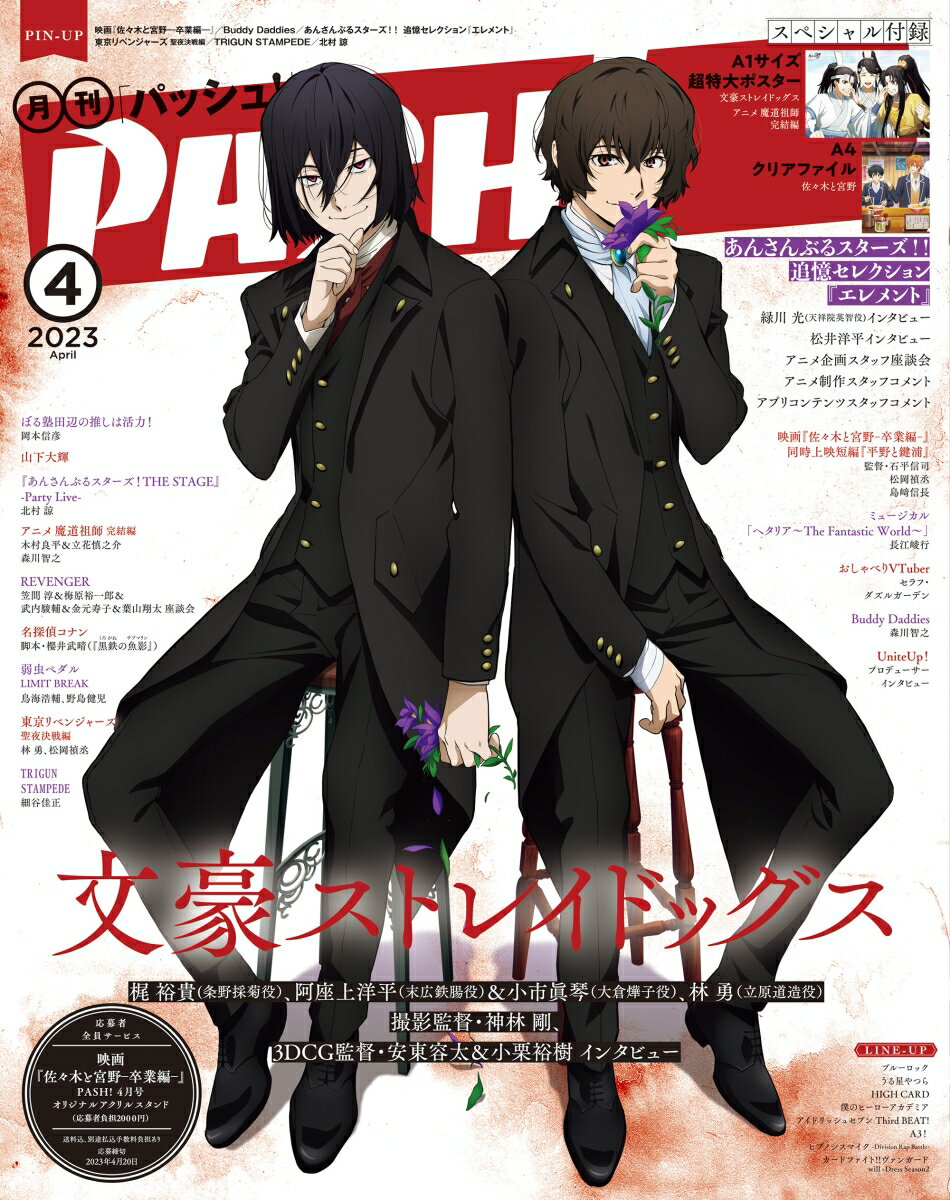 PASH!(パッシュ) 2023年 4月号 [雑誌]