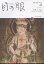 目の眼 2023年 4月号 [雑誌]