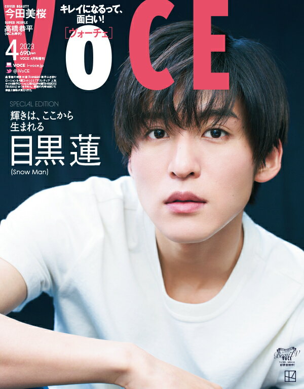 VOCE (ヴォーチェ) 増刊 2023年 4月号 [雑誌]