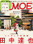 MOE (モエ) 2023年 4月号 [雑誌]