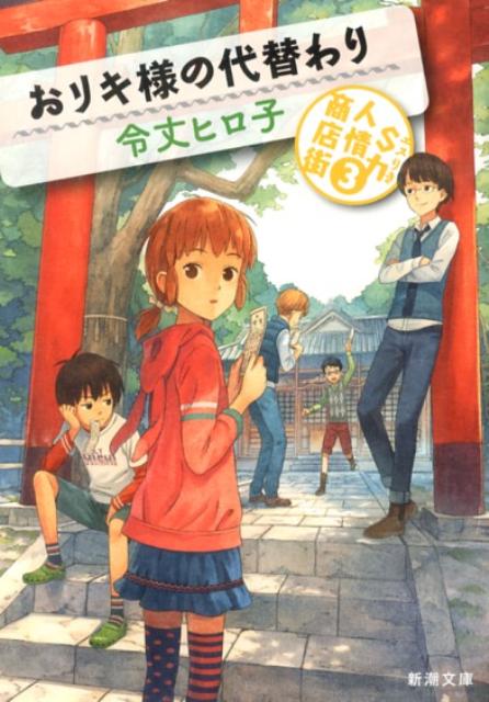 おリキ様の代替わり