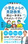 斉藤先生！ 小学生からの英語教育、親は一体何をすればよいですか？