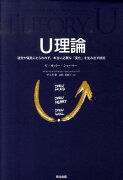 U理論