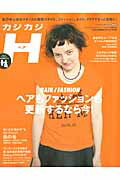 カジカジH（vol．47）
