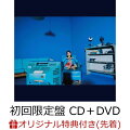 【楽天ブックス限定先着特典】濡れゆく私小説 (初回限定盤 CD＋DVD) (indigo la Endオリジナルノート付き)