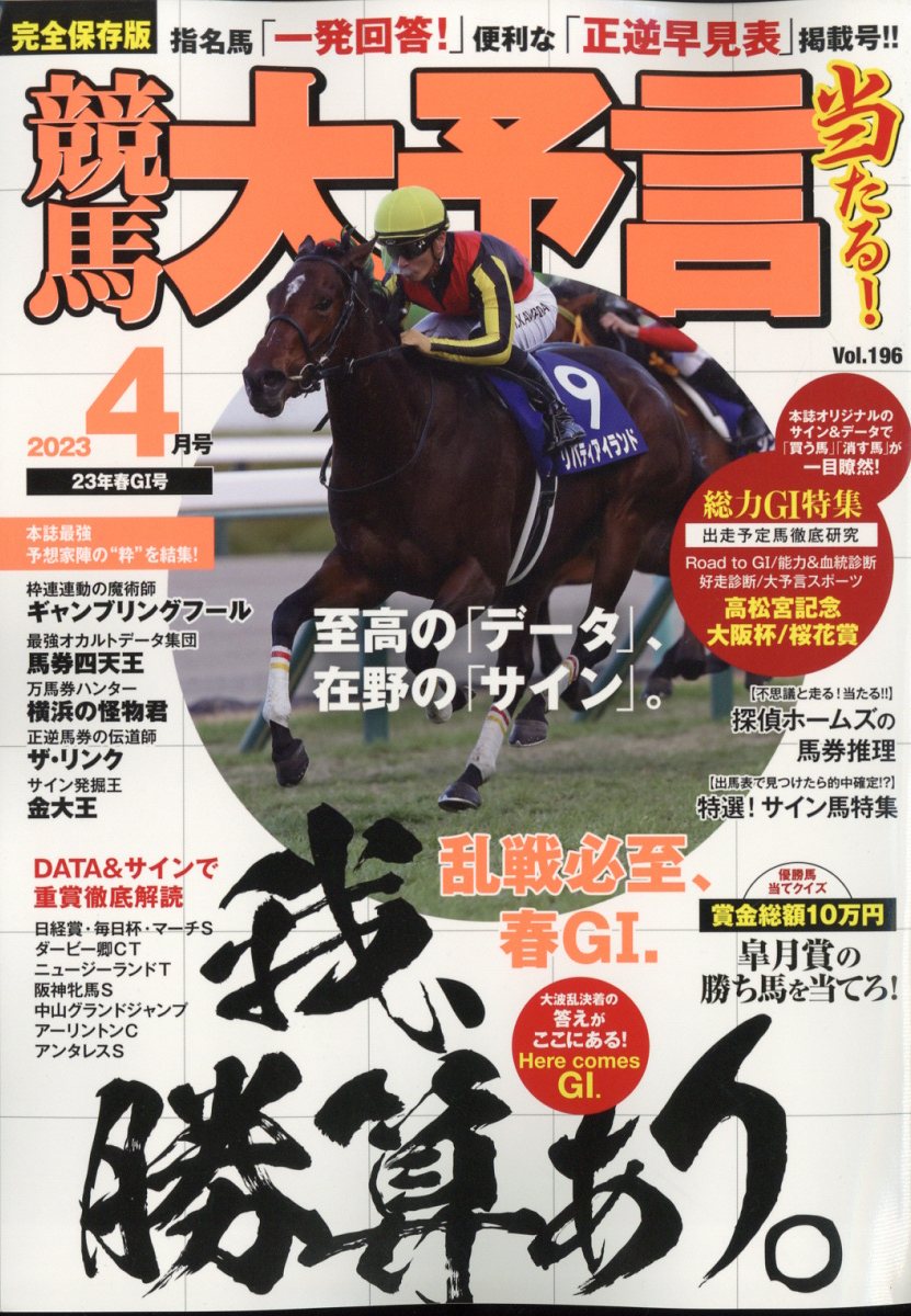 競馬大予言 2023年 4月号 [雑誌]