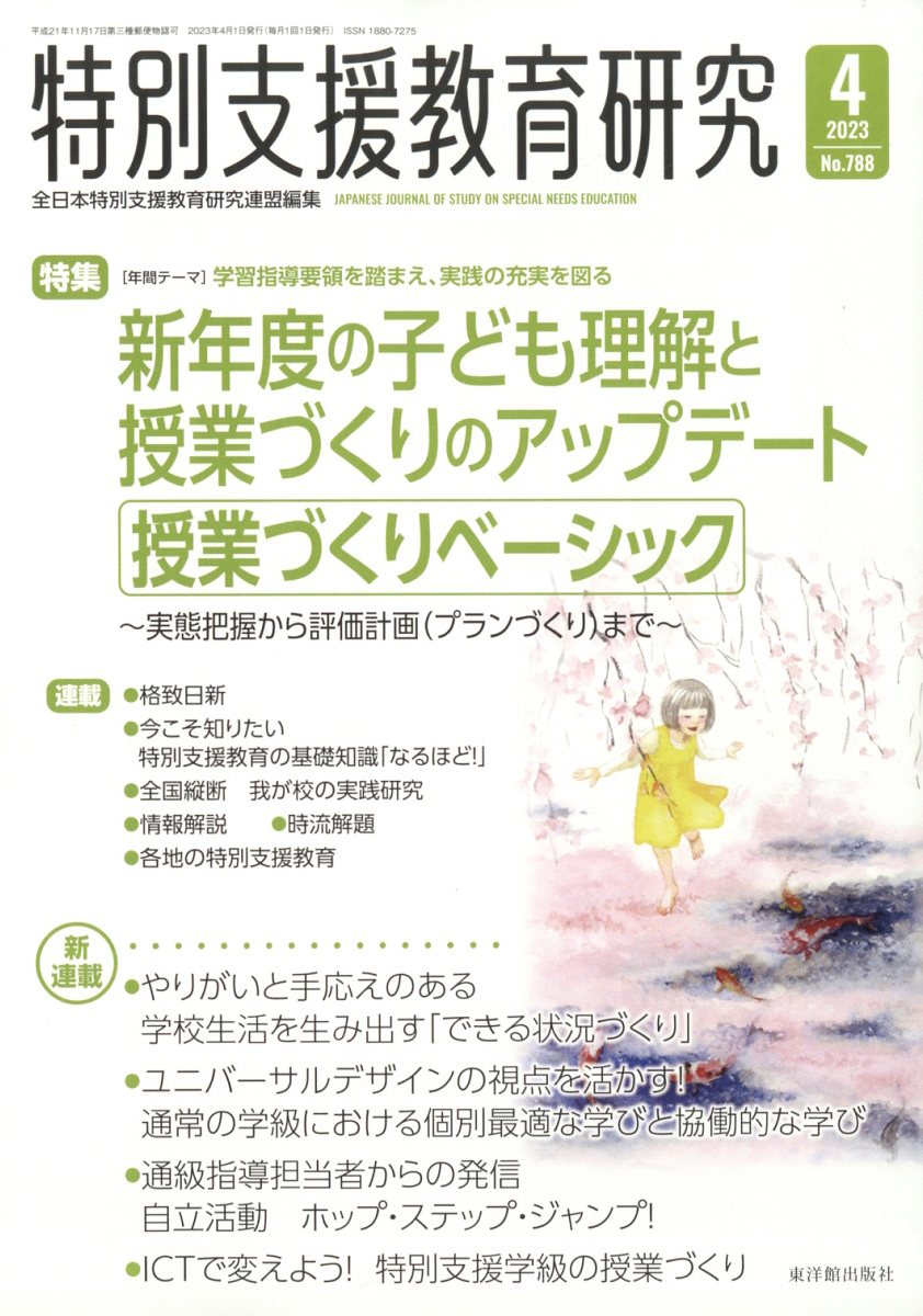 特別支援教育研究 2023年 4月号 [雑誌]