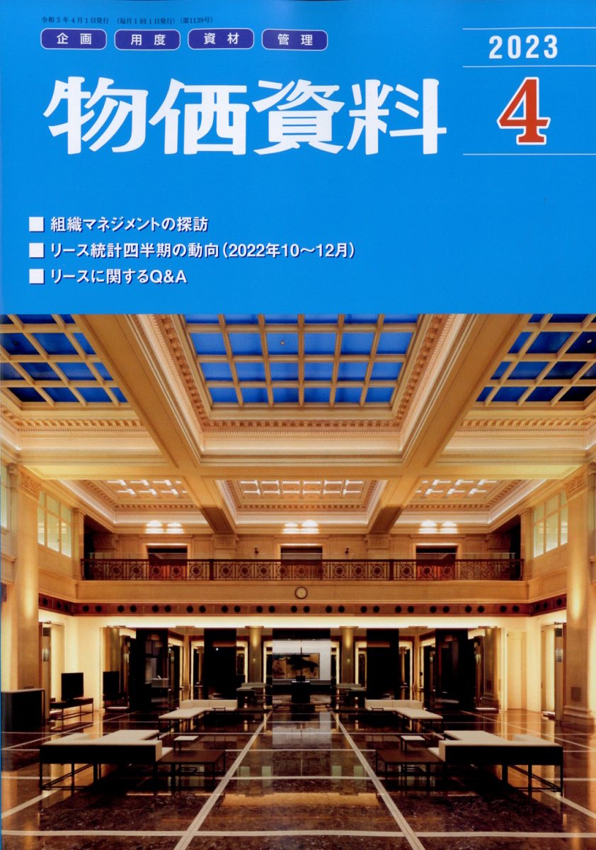 物価資料 2023年 4月号 [雑誌]