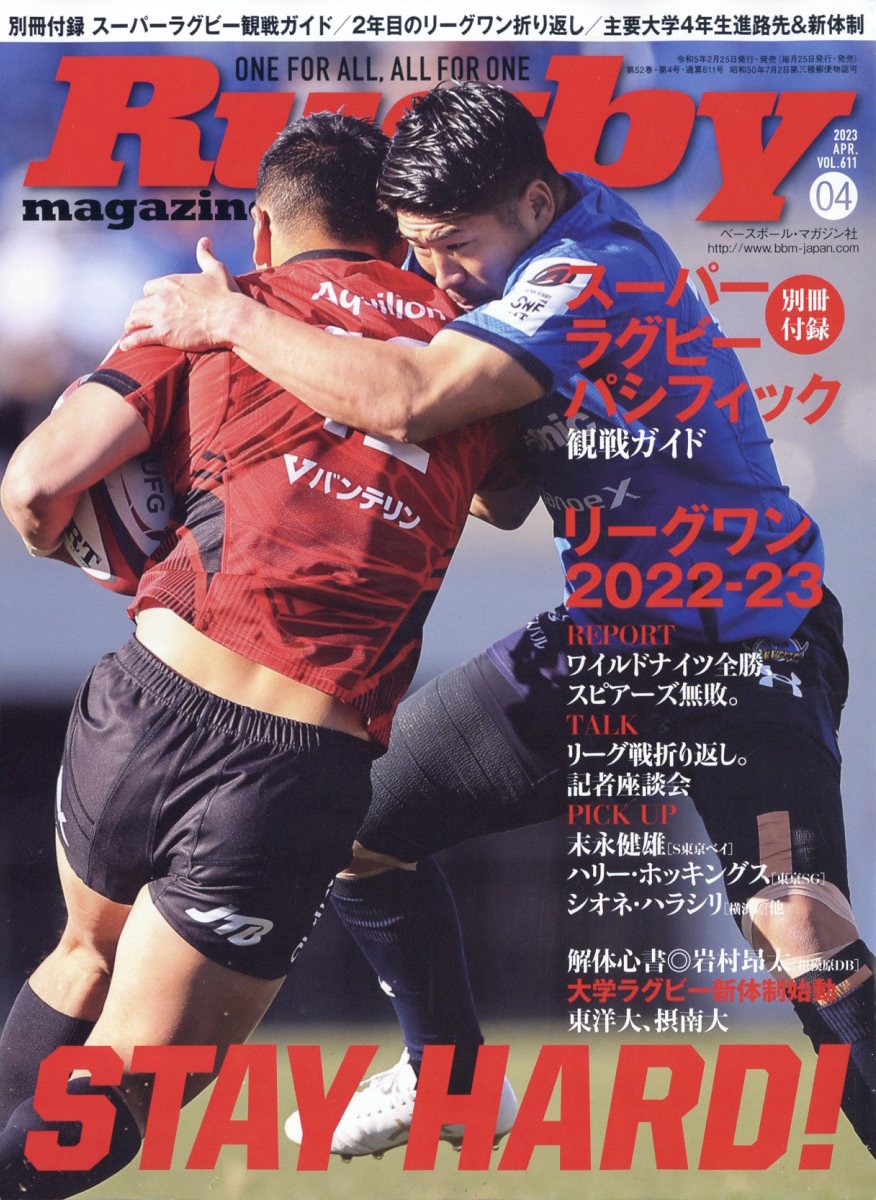 Rugby magazine (ラグビーマガジン) 2023年 4月号 [雑誌]