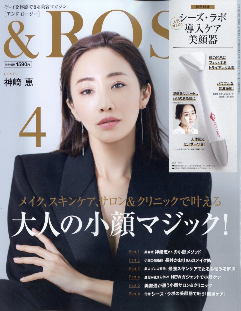 & ROSY 2023年 4月号 [雑誌]