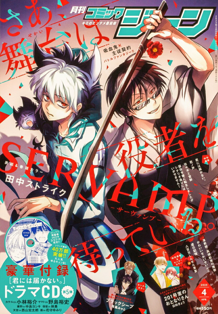 コミックジーン 2023年 4月号 [雑誌]