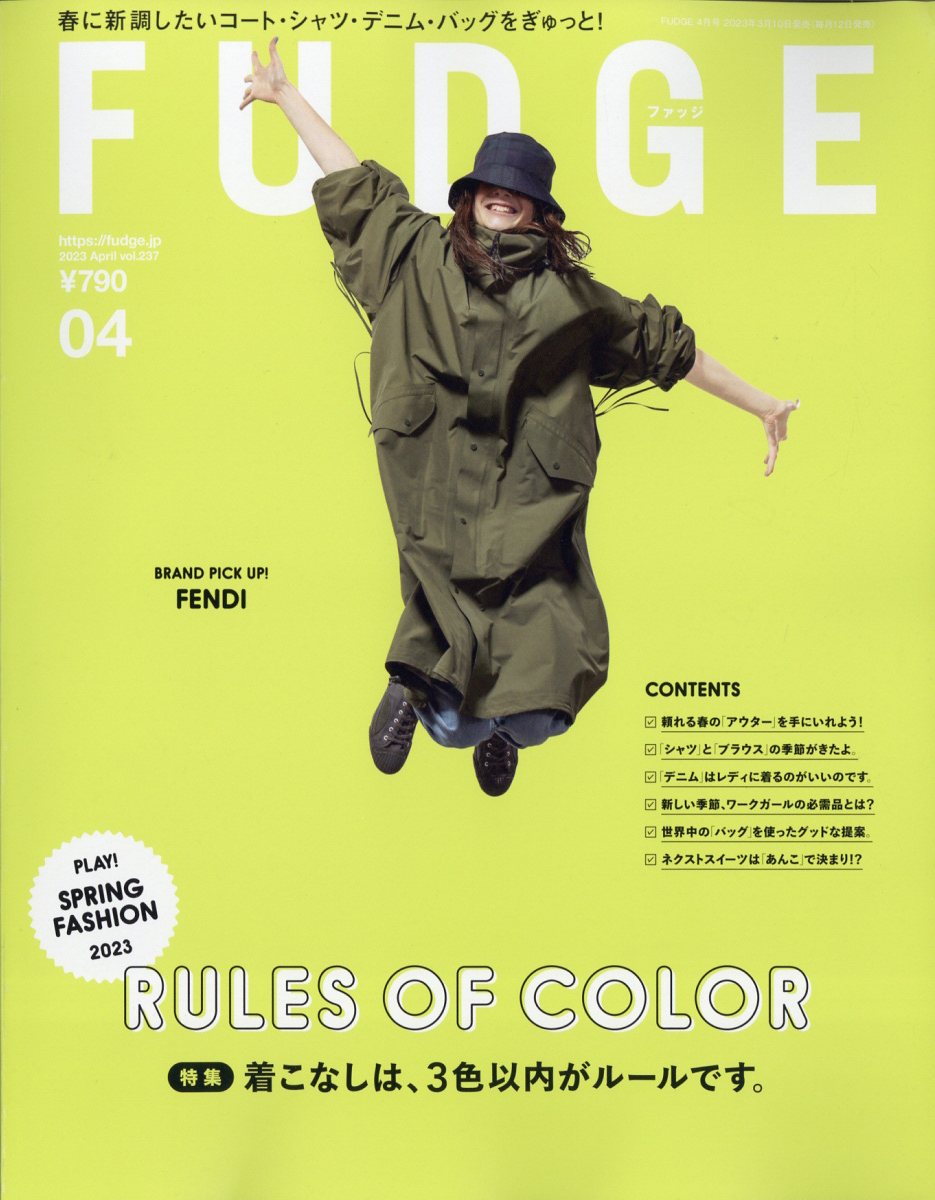 FUDGE (ファッジ) 2023年 4月号 [雑誌]