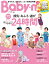 Baby-mo (ベビモ) 2023年 4月号 [雑誌]
