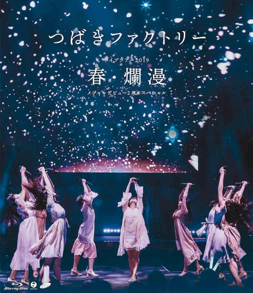 つばきファクトリー ライブツアー2019春・爛漫 メジャーデビュー2周年記念スペシャル【Blu-ray】