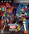 ULTIMATE MARVEL VS. CAPCOM 3 PS3版の画像