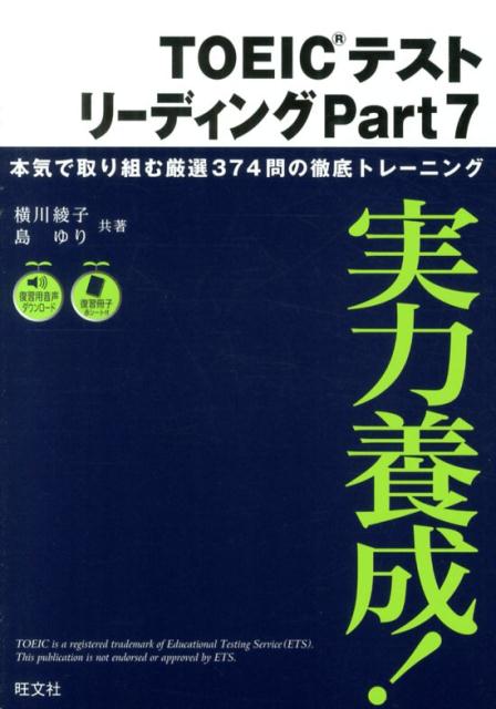 TOEICテストリーディング（part　7）