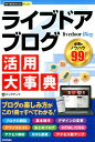 ライブドアブログ活用大事典 （今すぐ使えるかんたんPLUS＋） リンクアップ