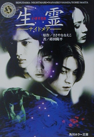 生霊（いきすだま）