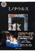 ミノタウルス