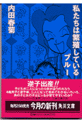 私（わたし）たちは繁殖しているブルー