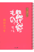 にんげんだもの