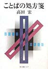 ことばの処方箋