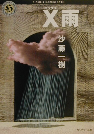 X雨