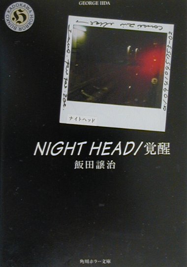 NIGHT　HEAD（覚醒）