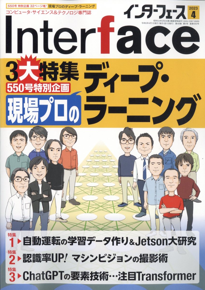 Interface (インターフェース) 2023年 4月号 [雑誌]