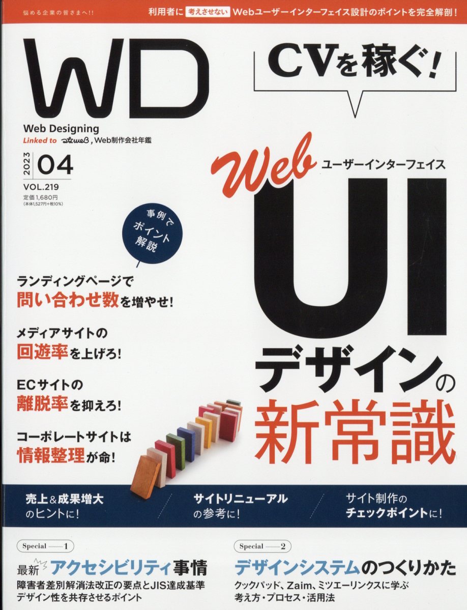 Web Designing (ウェブデザイニング) 2023年 4月号 [雑誌]