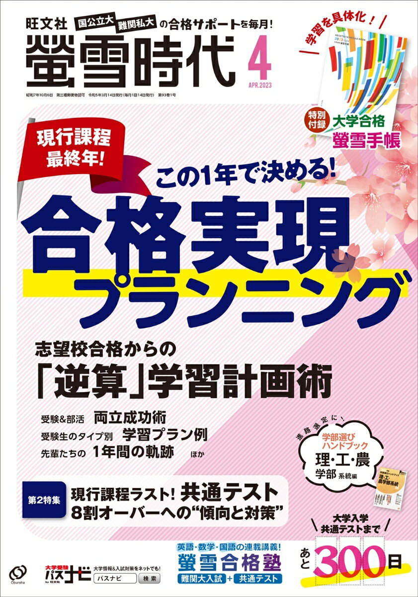 螢雪時代 2023年 4月号 [雑誌]