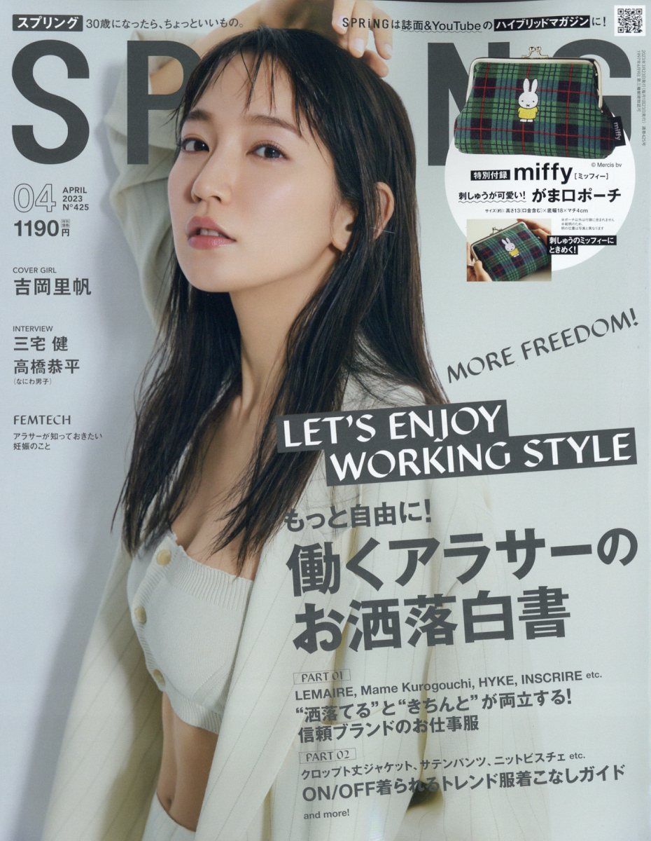 SPRiNG 2023年 4月号 [雑誌]