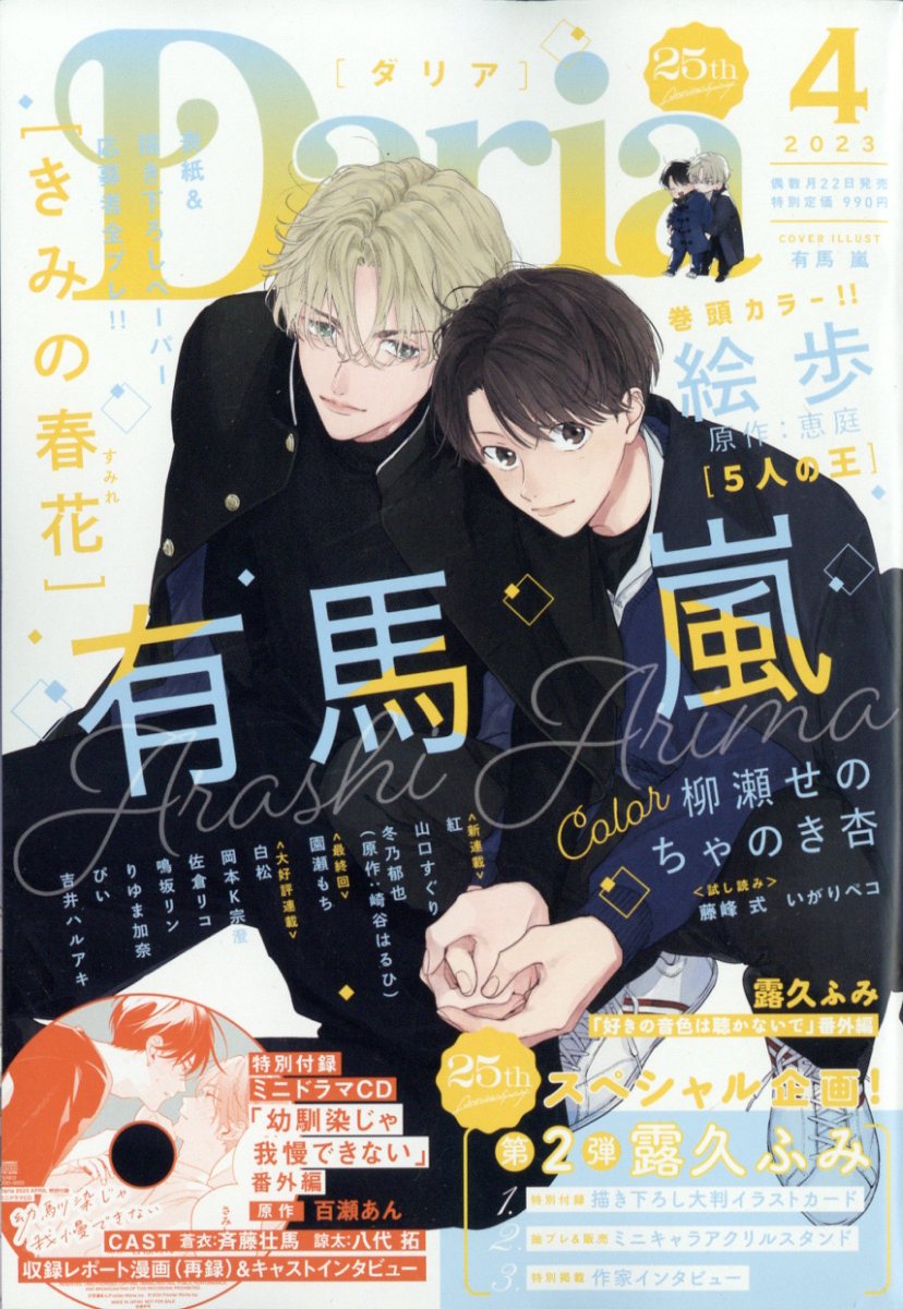 Daria (ダリア) 2023年 4月号 [雑誌]