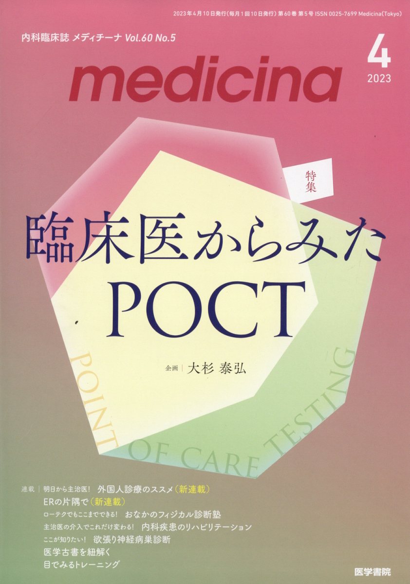 medicina 2023年 4月号 