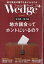 Wedge(ウェッジ) 2023年 4月号 [雑誌]