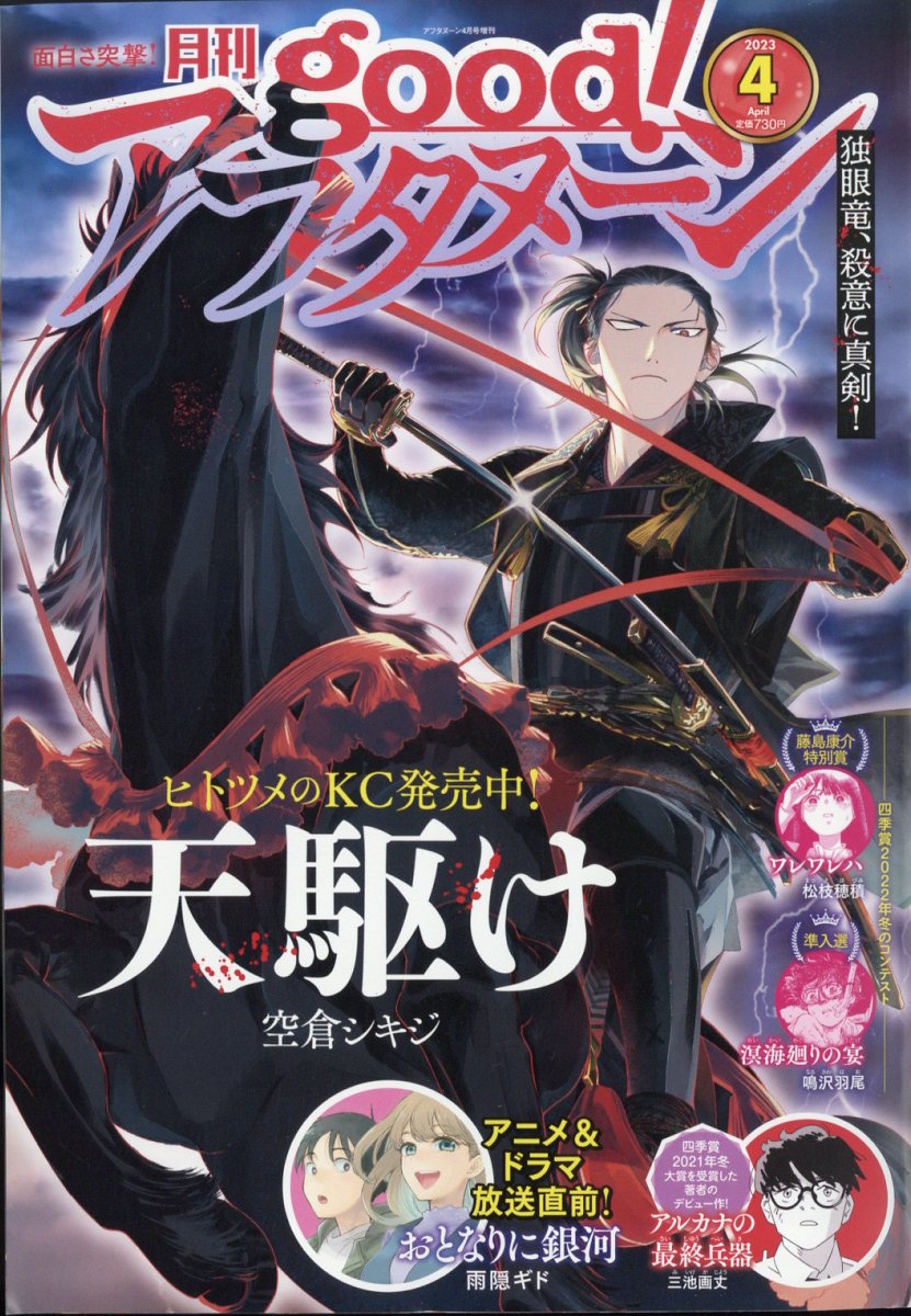 good! (グッド) アフタヌーン 2023年 4月号 [雑誌]